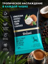 Кофейный напиток Shazel Кокос 100 г