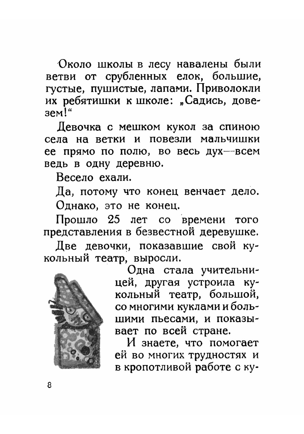 Петрушка. Кукольный театр | Симонович-Ефимова Нина Яковлевна