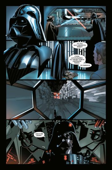 Комикс Звёздные Войны. Дарт Вейдер. Полное издание (нов.обложка)