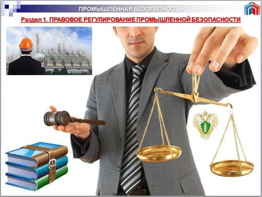 Лекции для подготовки к тестированию по промышленной безопасности