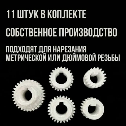 Шестерни гитары для токарного станка тв-4, тв-6