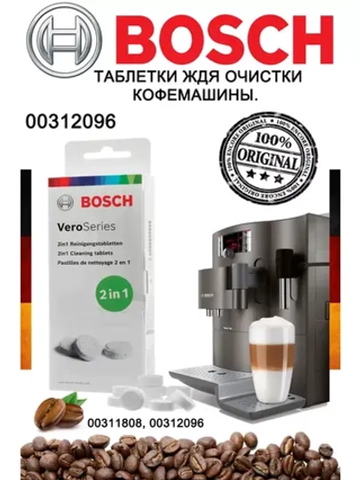 Очищающие таблетки 00312096 (не поставляется)