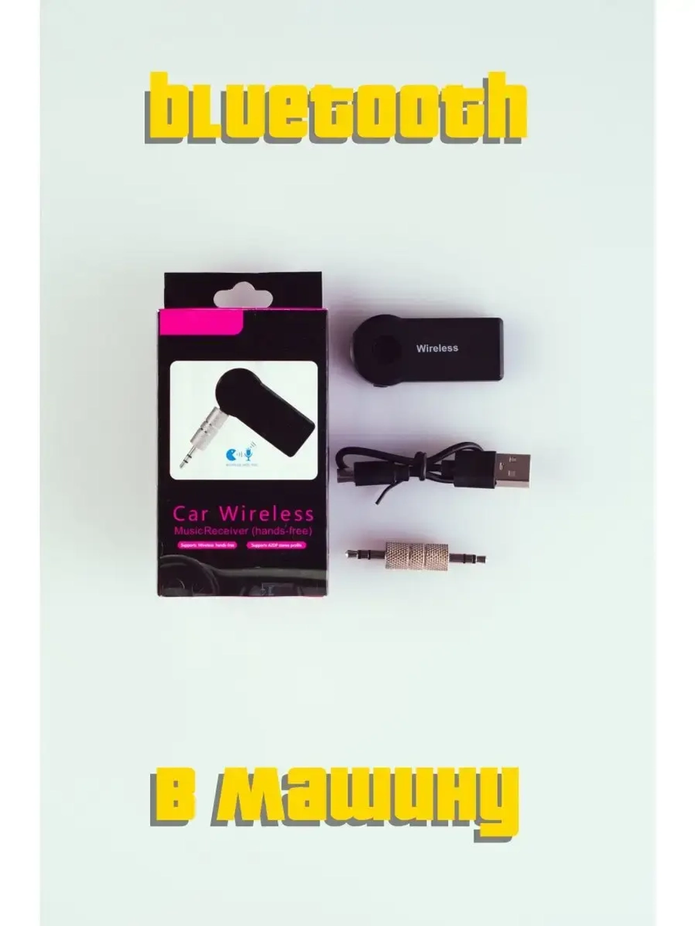 Автомобильный приемник car aux bluetooth audio hands-free