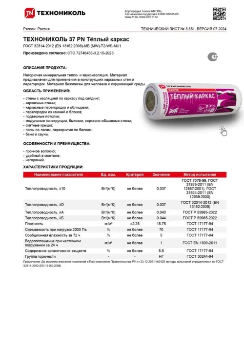 Утеплитель в рулоне 24.4 м2 (5 рулонов) минеральная вата 150мм URSA TERRA Стены и крыши для стен, кровли, перекрытий