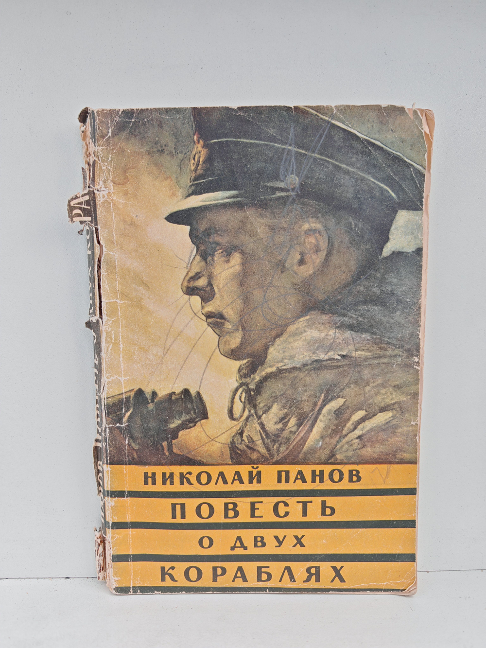 Повесть о двух кораблях