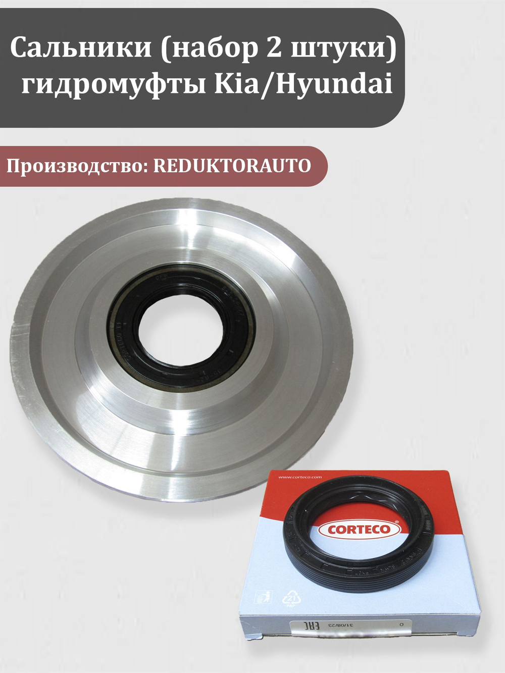 Сальники (набор 2 штуки) гидромуфты КИА, Хендай 47800-3B520