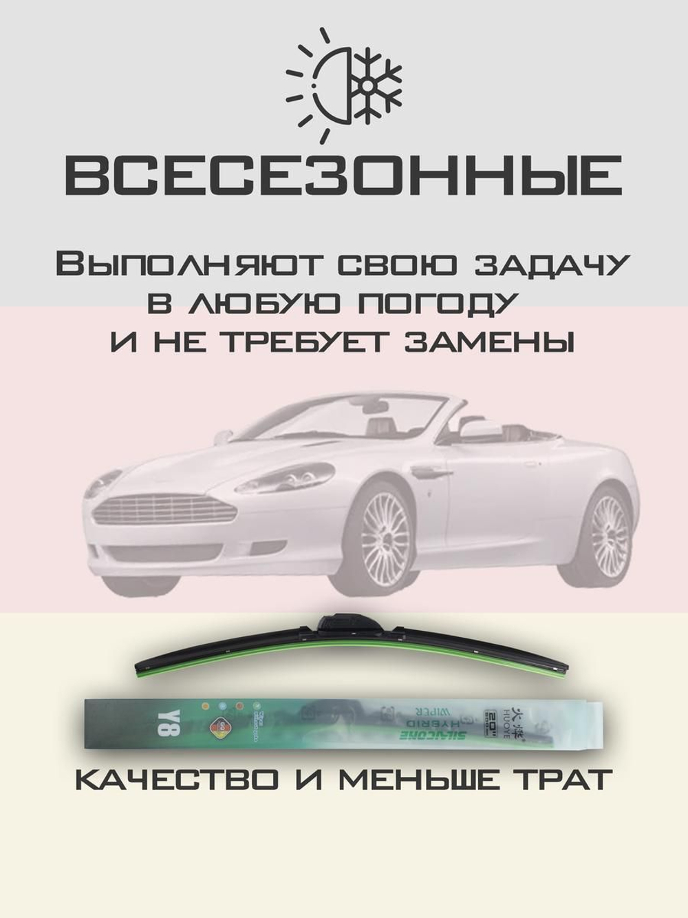 Щетки стеклоочистителя HUOYE Y8 600/500 мм на AstonMartin DB9 | Hook/J-Hook