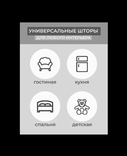 Штора канвас на люверсах 1 шт