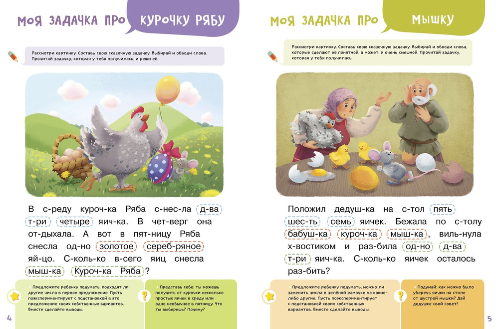 Я читаю и составляю тексты