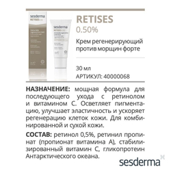 Sesderma RETISES 0,50% Antiwrinkle regenerative cream forte - Крем регенерирующий против морщин форте, 30 мл