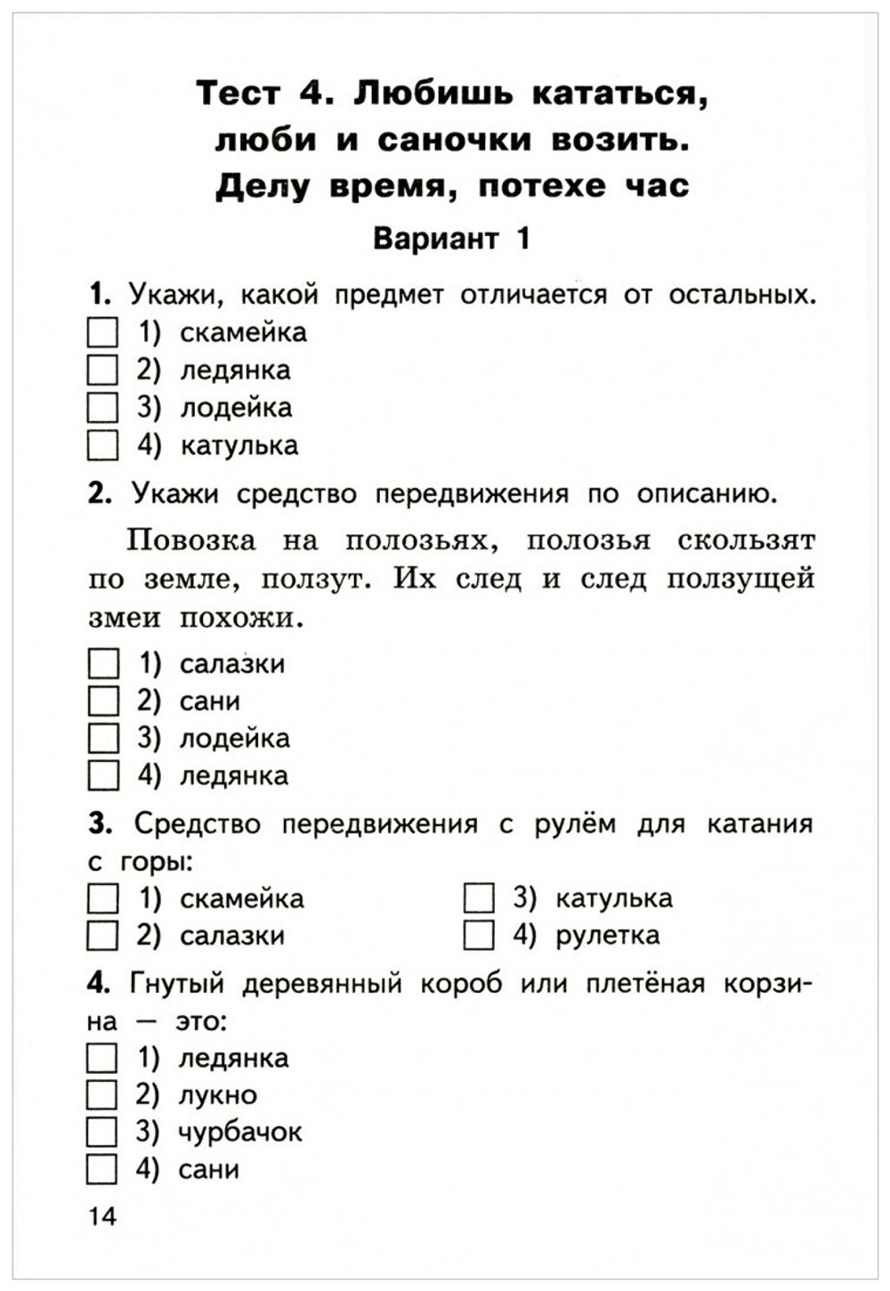 Контрольно-измерительные материалы. Русский родной язык. 2 класс