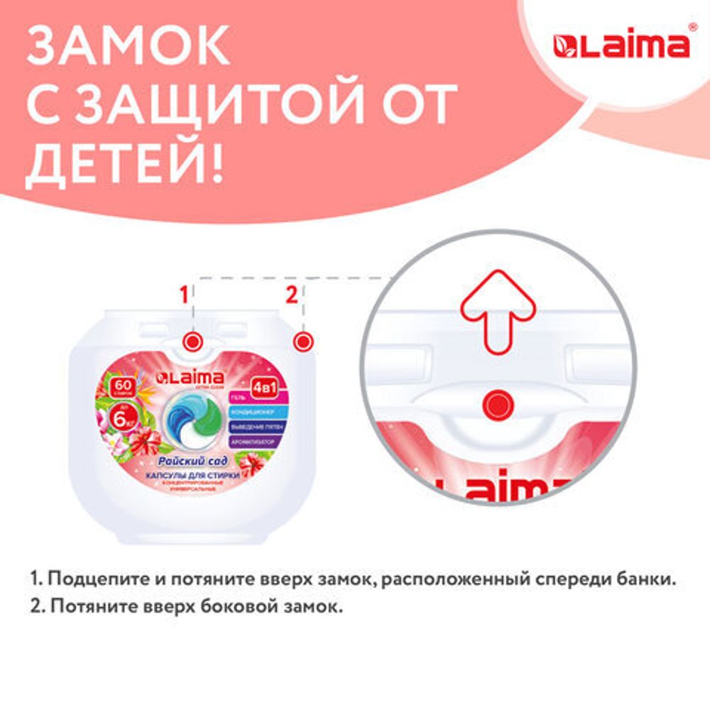 Капсулы для стирки белья большие концентрат 4 в 1, с кондиционером, "Райский сад", 60 шт., LAIMA, 608876