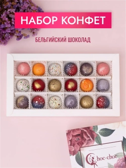Конфеты шоколадные коробка набор подарочный ручной работы