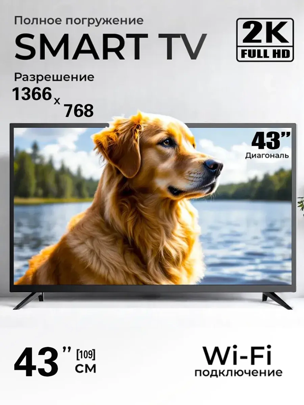 телевизор смарт 43 Smart TV с wi-fi