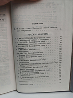 Русские мемуары 1800-1825-1826-1856 (комплект из 2-х книг)