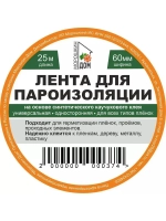 Скотч для пароизоляции 60mm*25m. Строительная лента.