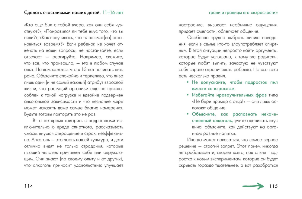 Подростки 11-16 лет
