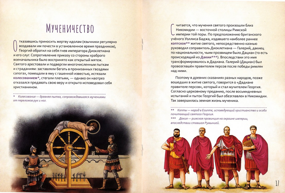Великомученик Георгий Победоносец. Научись у святого