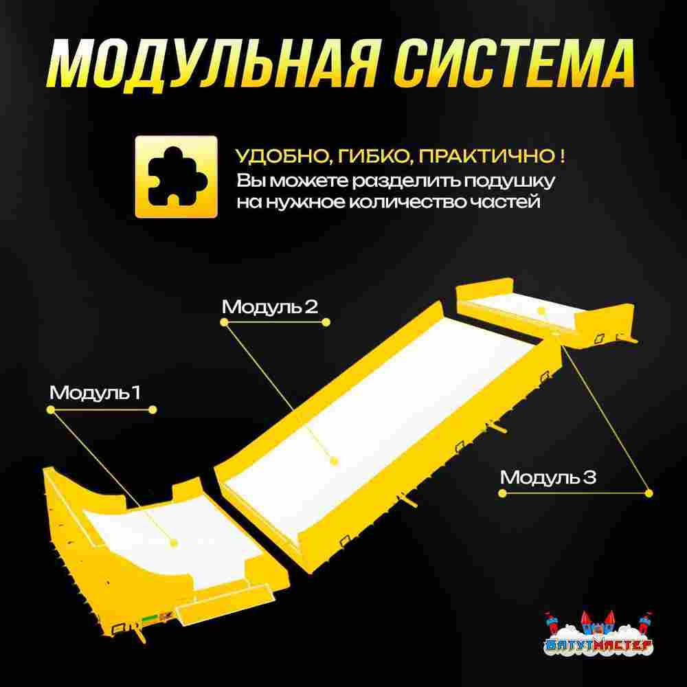 Надувная подушка «ModJump»для фристайла и экстрим-прыжков, 30×10×1,5 м