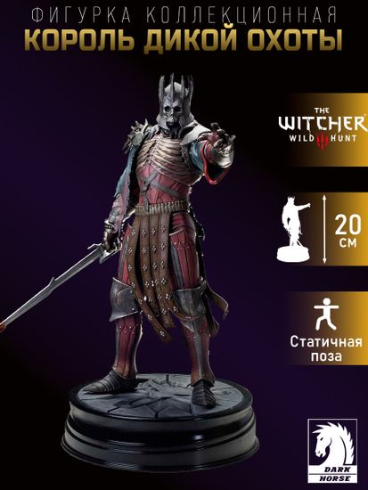 Фигурка The Witcher 3 Wild Hunt King Eredin 20 см 0761568000276