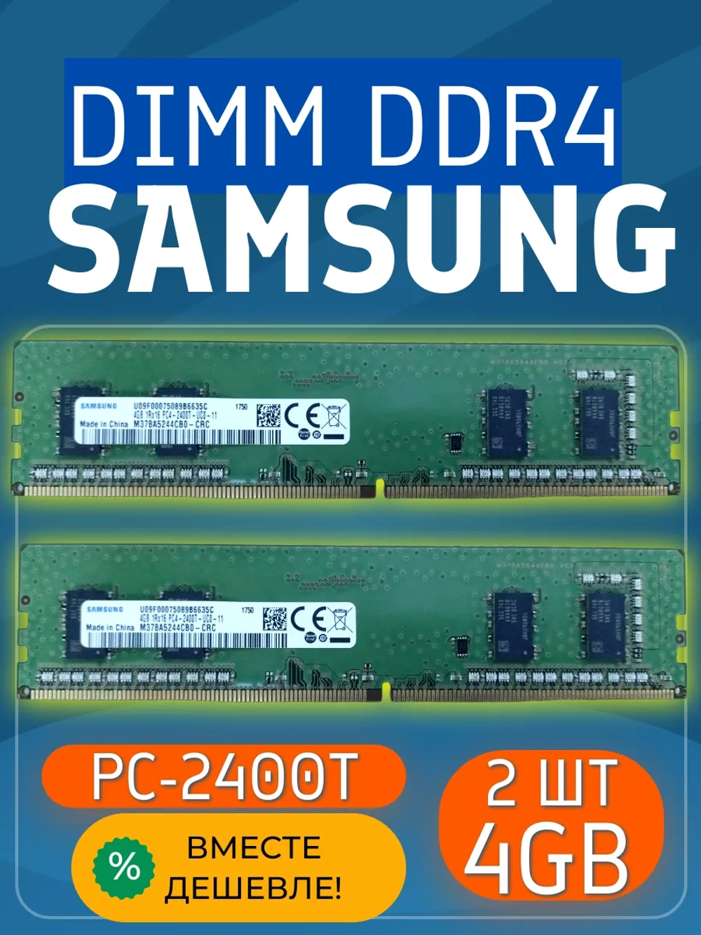 Оперативная память DDR4 Samsung PC2400T 2шт по 4Gb