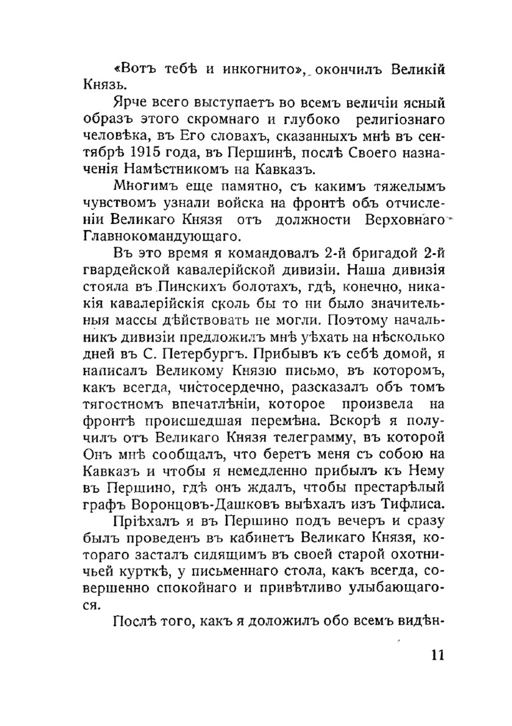 Лейб-драгуны дома и на войне. Выпуск 4 | Коллектив Авторов