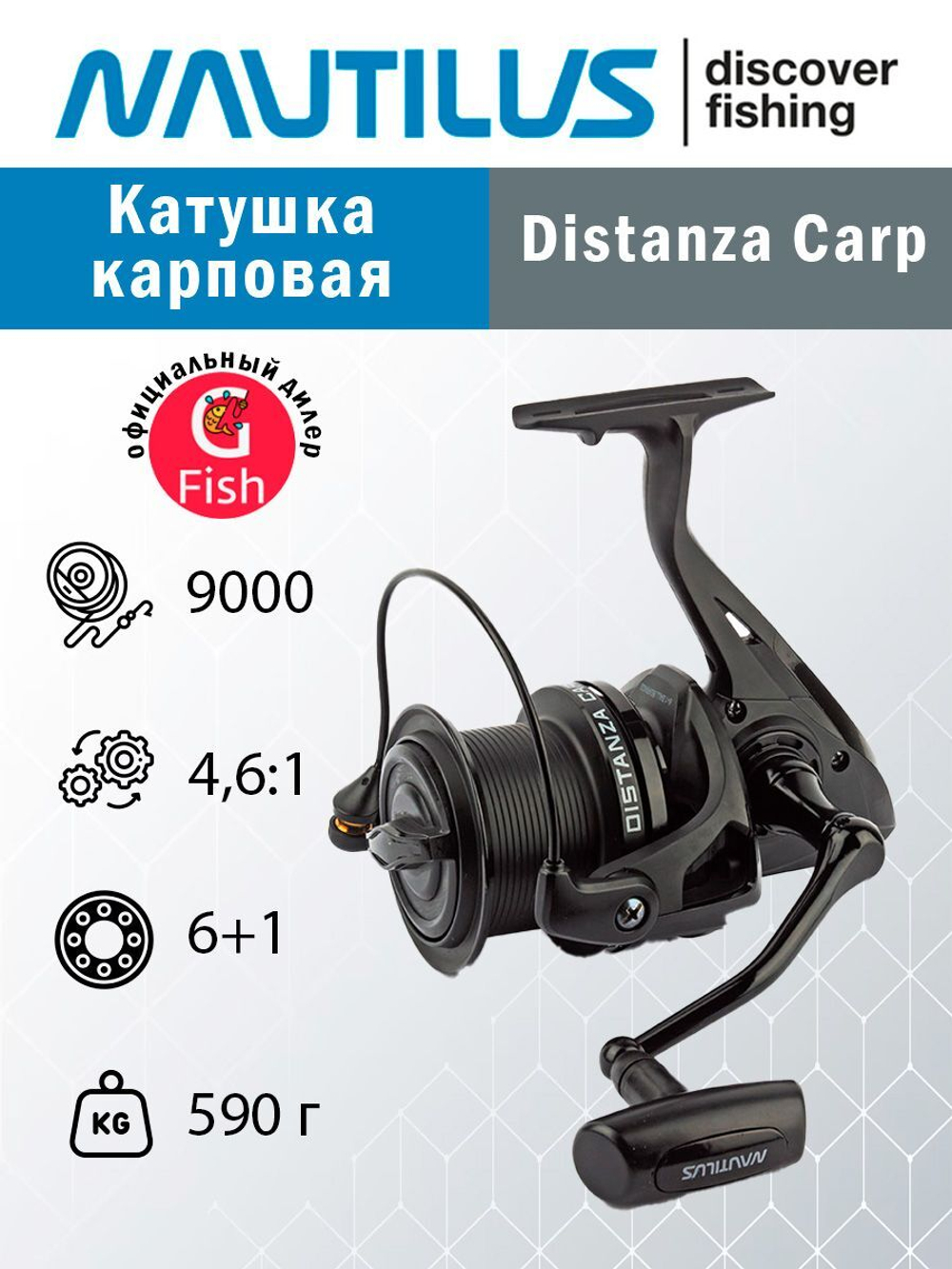 Катушка безынерционная карповая Distanza Carp NDC9000