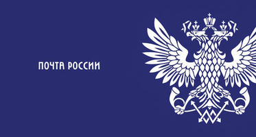 Почта России запустила доставку по клику для интернет-магазинов