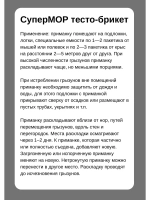 Супермор тесто-брикет против мышей и крыс 105гр *4шт