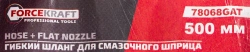 Шланг для смазочного шприца 9*500мм FORCEKRAFT FK-78068GAT