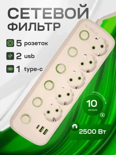 Удлинитель сетевой фильтр 10 метров 5 розеток 3 USB 6 кнопок Белый