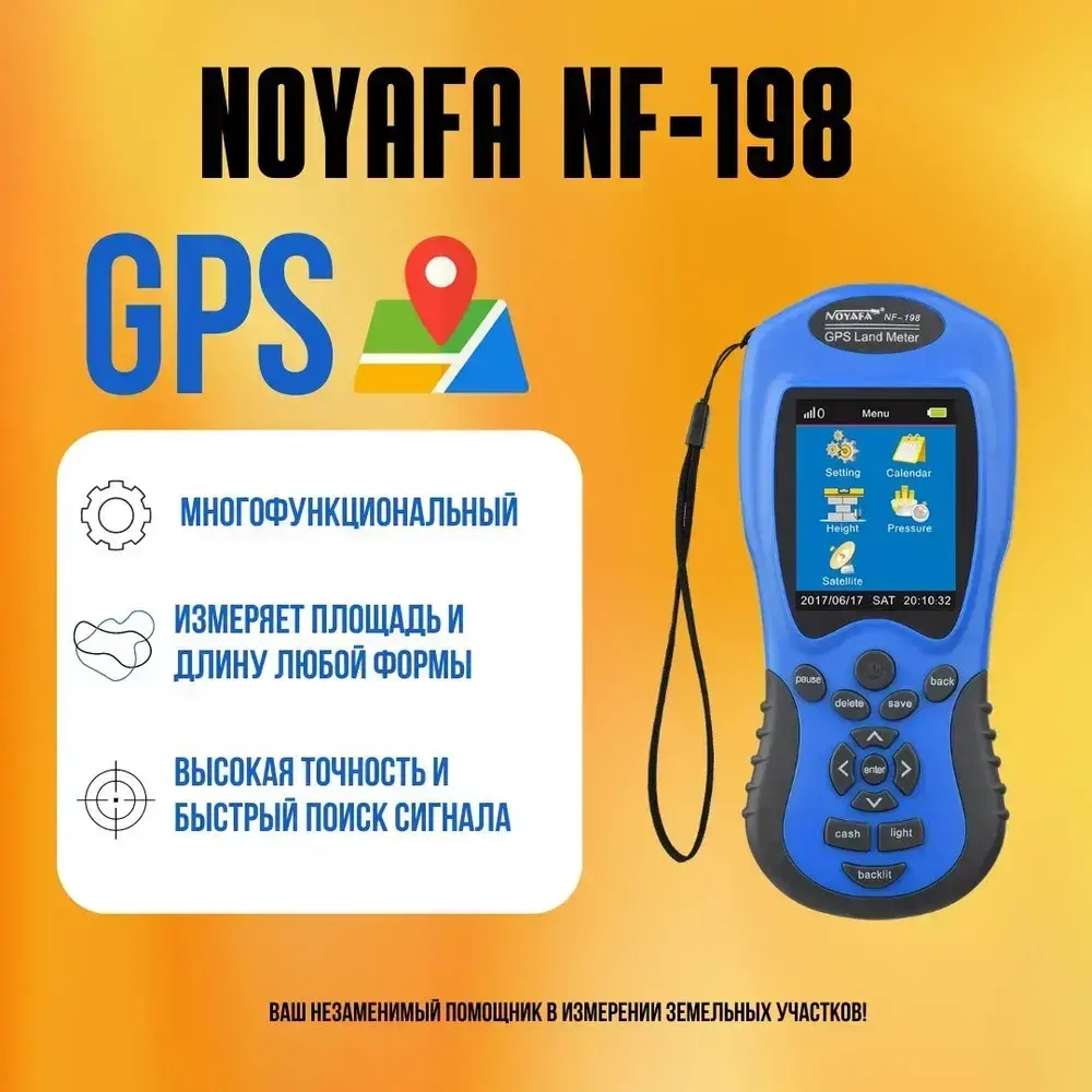 Noyafa 198 - прибор для измерения расстояния и площади земельных участков