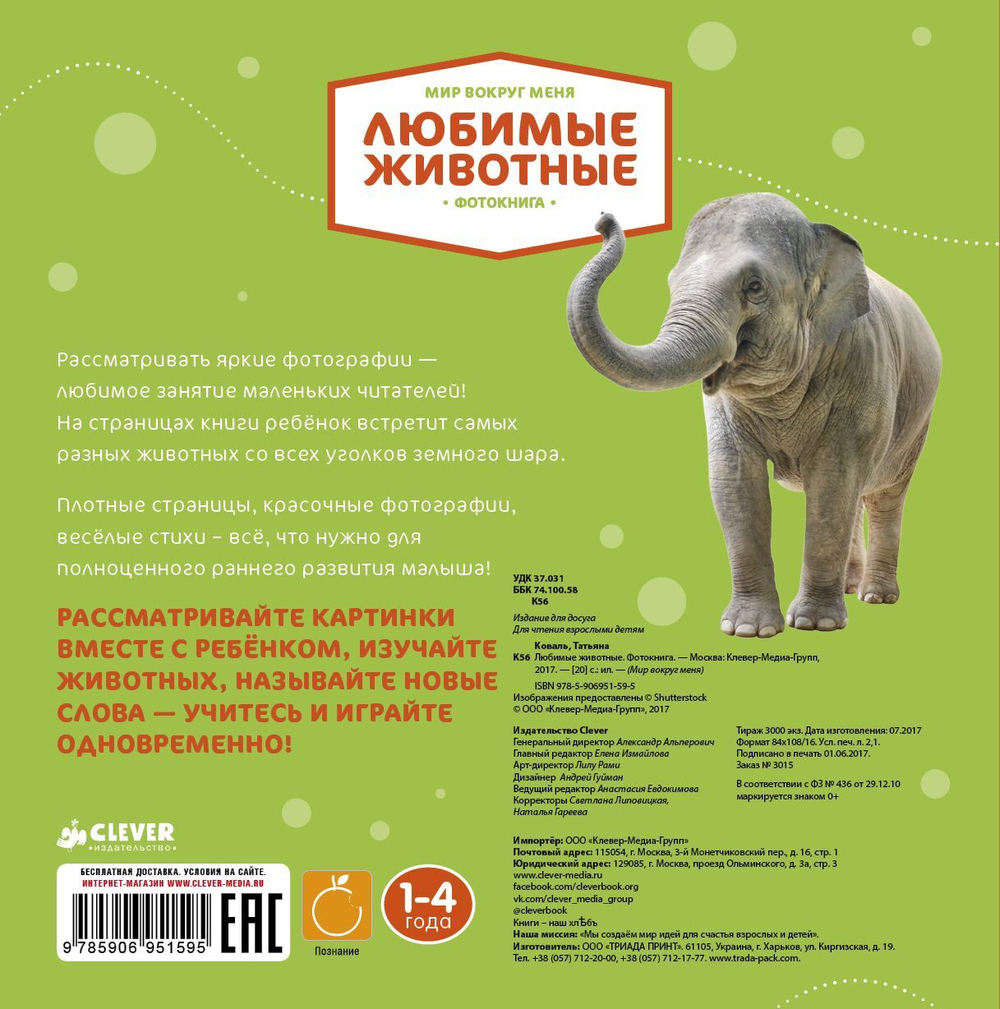 Мир вокруг меня. Любимые животные. Фотокнига