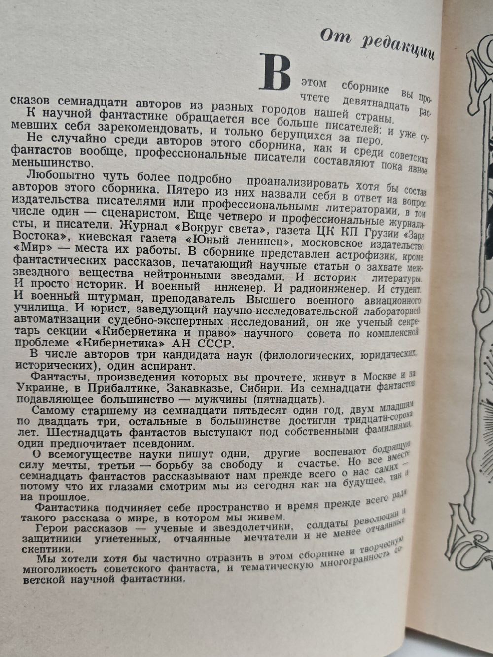 Фантастика 1969-1970