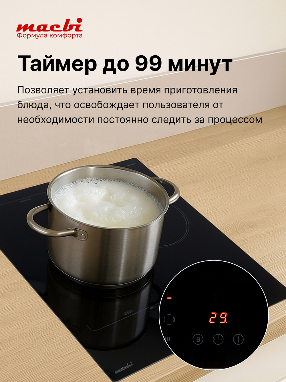 Индукционная варочная панель 3 конфорки, непрерывный нагрев, инвертор, Расширенная зона нагрева, Booster, черная, 6200Вт, MACBI