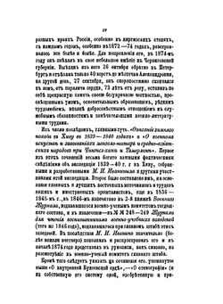 О военном искусстве и завоеваниях монголо-татар и средне-азиятских народов при Чингис-хане | М. И. Иванин