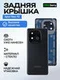 Задняя крышка для Iqoo Neo 10 черная, глобальная версия (Black) со стеклом камеры
