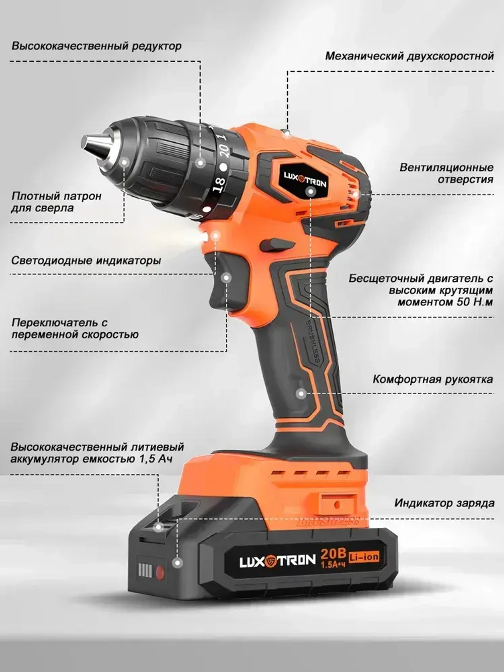 Дрель-шуруповерт аккумуляторный бесщеточный Luxotron, 20 В, крутящий момент 20+3, максимальное усилие 50 Н.м, 2 аккумулятора и светодиодная рабочая подвестка