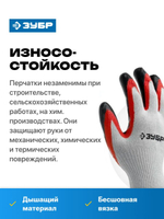 Перчатки рабочие строительные 10 пар ЗУБР х2 ЗАЩИТА, L-XL