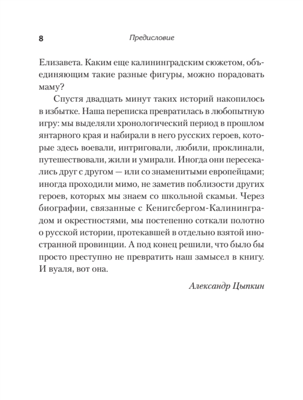 Россия на Западе: странные сближения