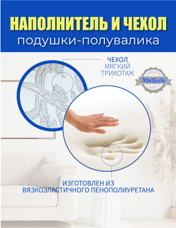 Полувалик ортопедический 40*20*10 см с эффектом памяти для отдыха и сна