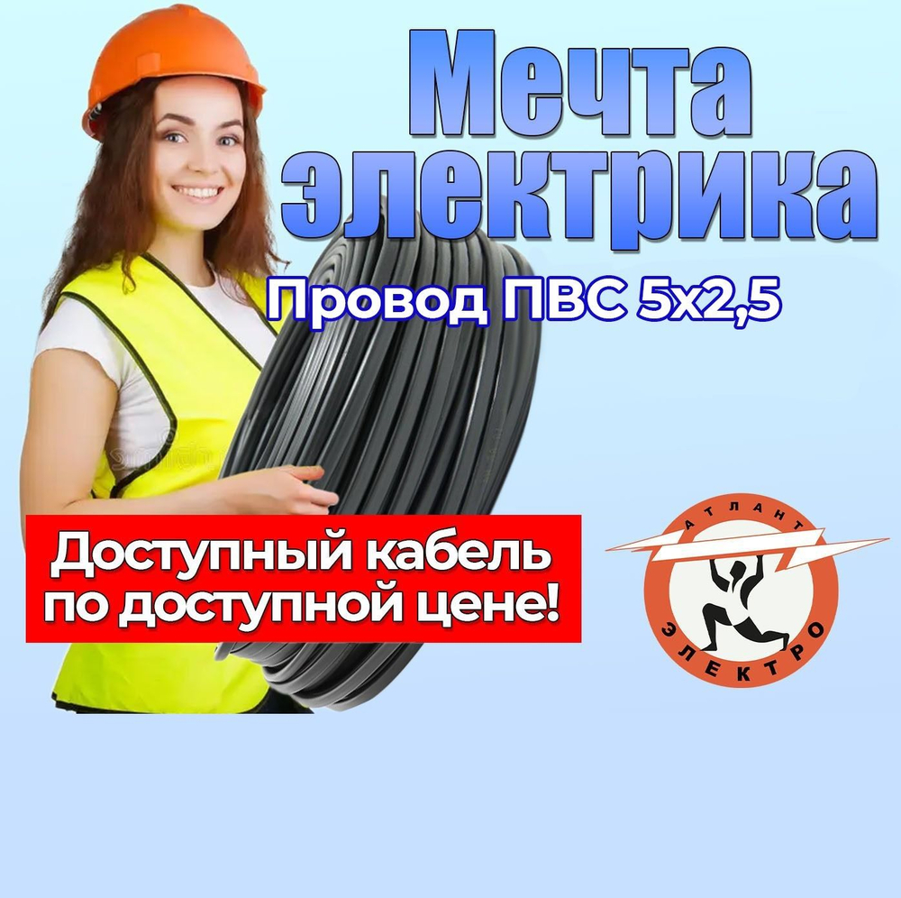 ПВС 5х2,5 ТУ 100м