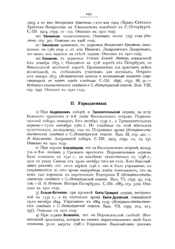 Петербургский некрополь. А-Г | Саитов Владимир Иванович