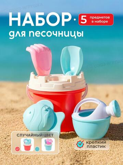 Набор для игры в песок 6 предм. ведро, лейка, грабли, совок, формочка, сетка OBL1518021