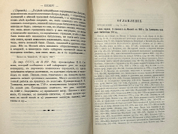 Белокуров С. О библиотеке московских государей в XVI столетии. М.,Тип. Лиснера и Гешеля, 1898г.
