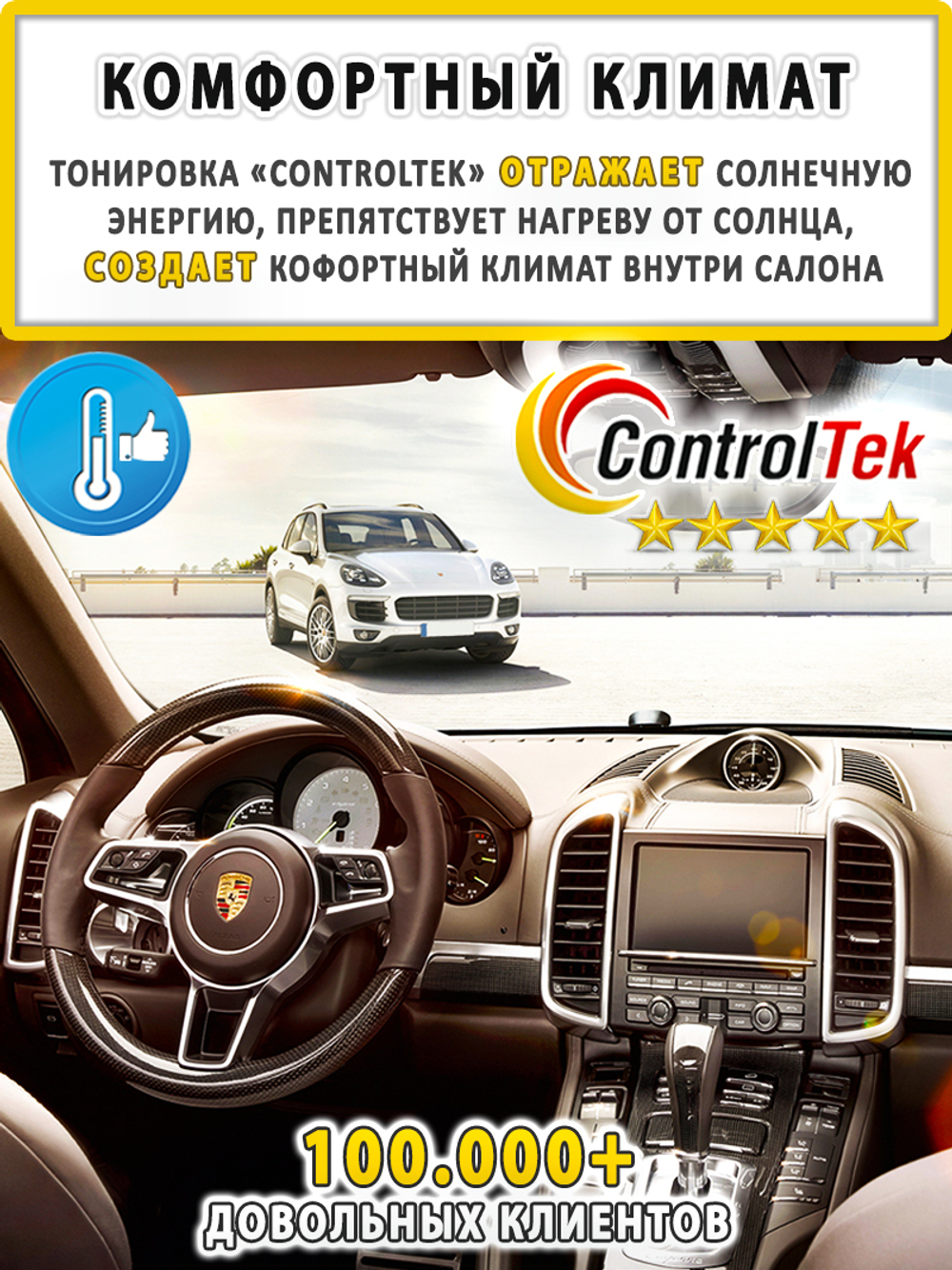 Пленка тонировочная CHARCOAL 05 ControlTek, (на отрез)