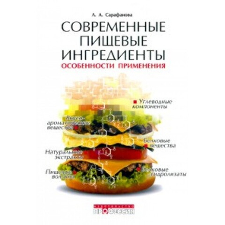 Современные пищевые ингредиенты. Особенности применения, Функциональные свойства и применение