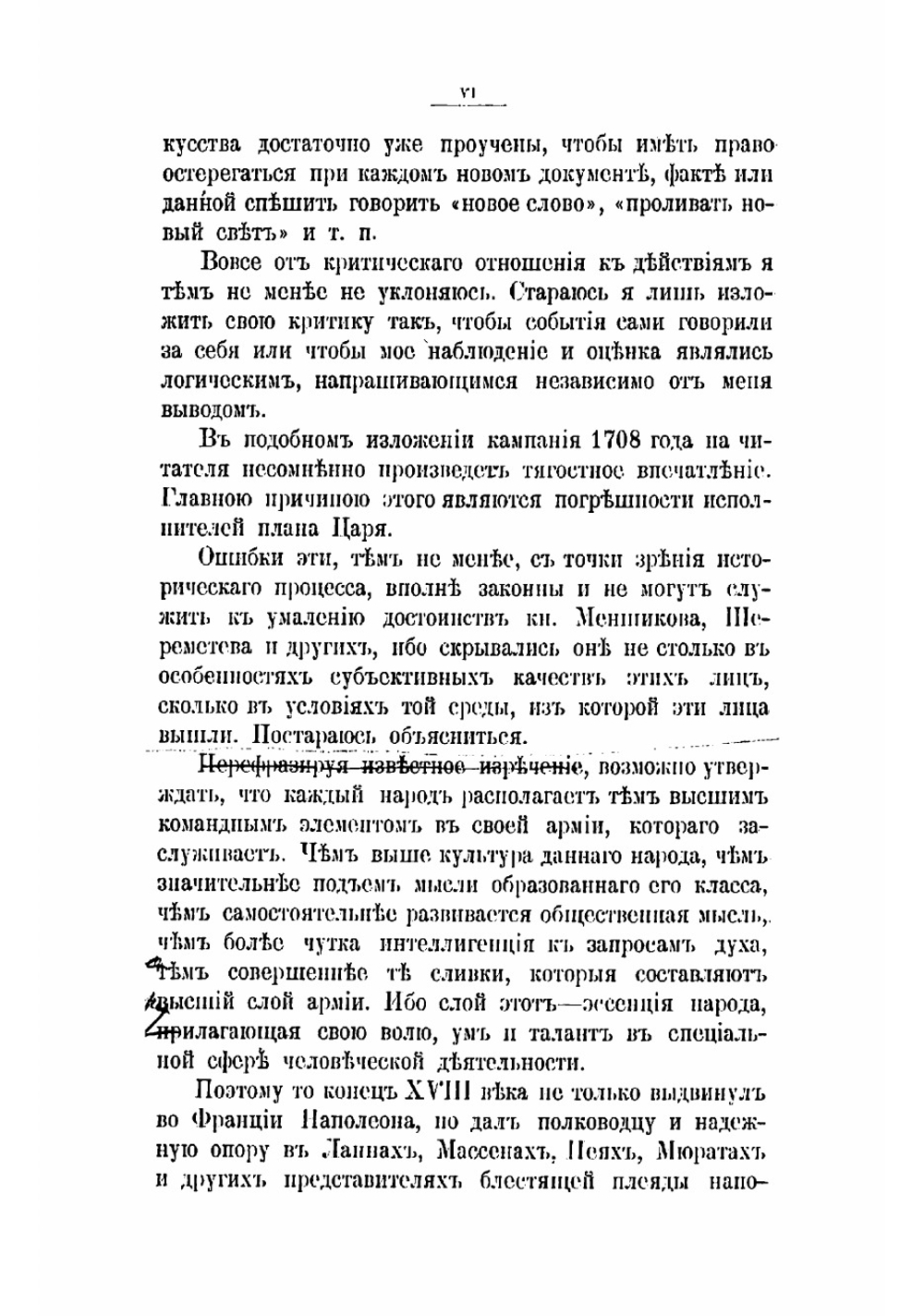 Северная война 1708 г | Мышлаевский Александр Захарьевич