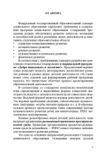 Добро пожаловать в экологию! Комплексно-тематическое планирование образовательной деятельности по экологическому воспитанию в средней группе (4-5 лет) ДОО. ФГОС