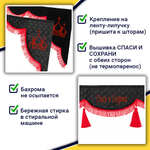 Ламбрекен с косынками универсальные стеганые Спаси и Сохрани (экокожа, черный, красная лапша)